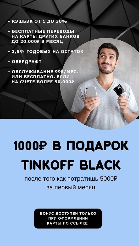      ?    Tinkoff Black  : ...