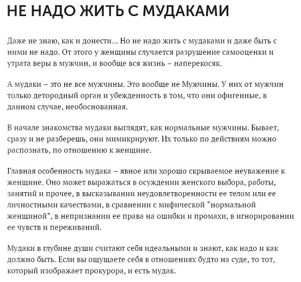 Мудаки - это не все мужчины. Даже правильнее сказать, что это вовсе не мужчины. - 2