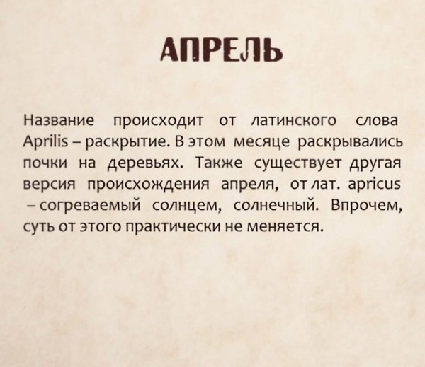 Задавались вопросом почему месяца называются так? - 4