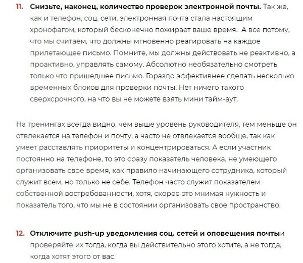 Практические способы повысить продуктивность: 13 способов работы с пожирателями времени - 6