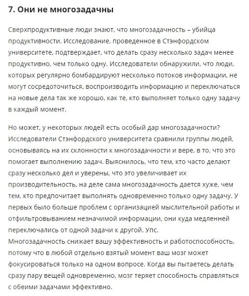 11 правил самых продуктивных людей: что они делают не так, как вы.Когда встает вопрос о ... - 6