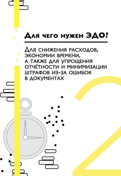 Большинство фирм, в том числе банки, перешли на электронный документооборот и «обрывают» все ... - 3