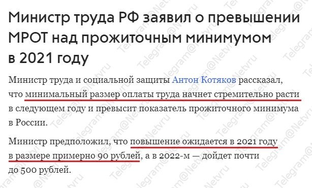 Хорошие новости. В 2021 году минимальная зарплата превысит прожиточный минимум на 90 рублей. ...