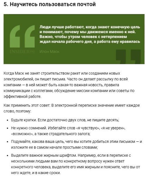 10 лайфхаков Илона Маска для успеха — и как их использовать.Советы главы Tesla и SpaceX в его ... - 5