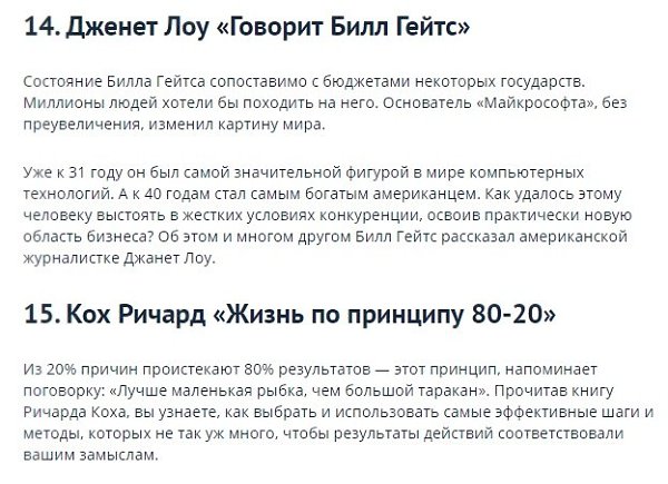 15 лучших книг по версии Forbes, которые помогут разбогатеть - 6