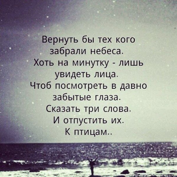 Те, кого мы потеряли, кого не стало, Стали ангелами и следят за нами, За своими семьями, родными и ...