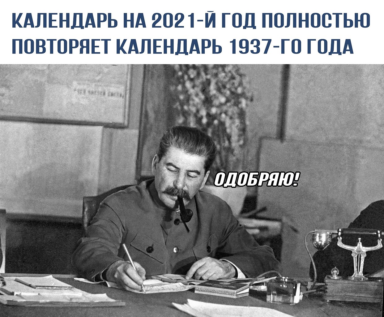 Скажите генерал а что. Шутки Сталина. Сталин 1946. Сталин хороший. Сталин был хорошим человеком.