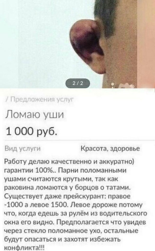 Как выглядит сломанное ухо у человека