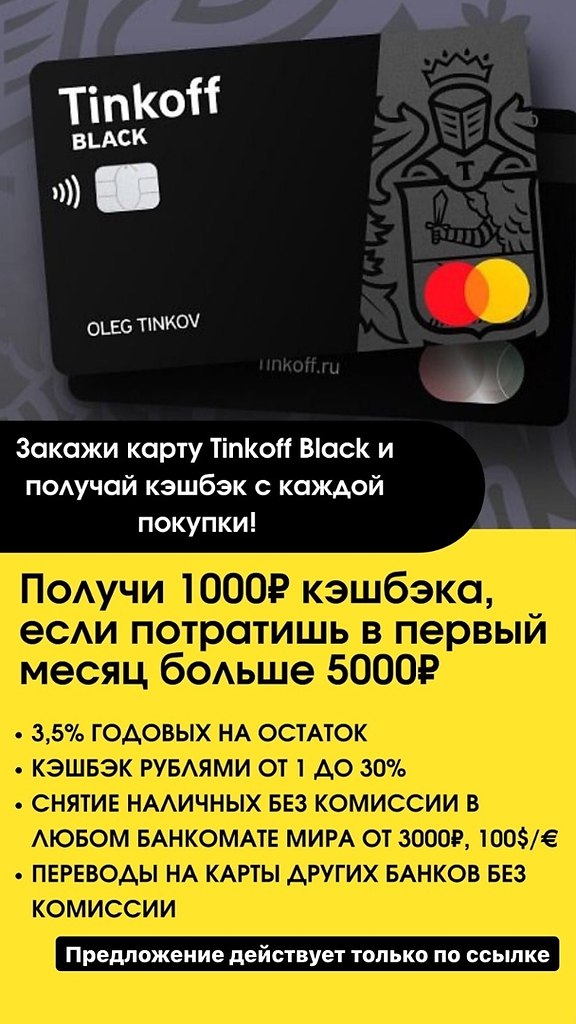      ?    Tinkoff Black  : ...