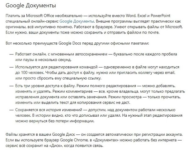 Как бизнесу использовать бесплатные сервисы Google и Яндекс .Источник kontur.ru - 7