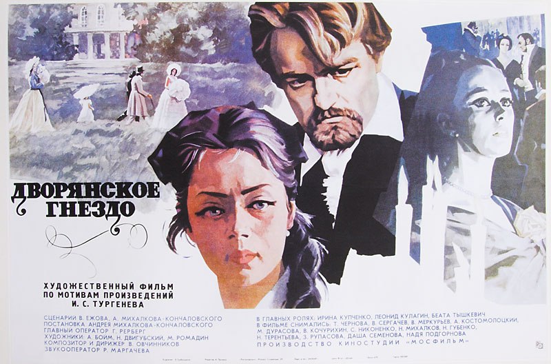 25 августа 1969 года - состоялась премьера художественного фильма «Дворянское гнездо». Производство: ...