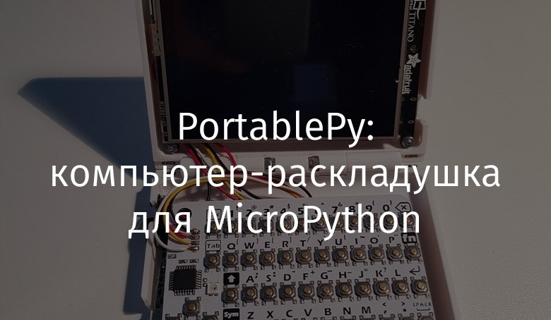 PortablePy: -  MicroPython. MicroPython    . ,  ...