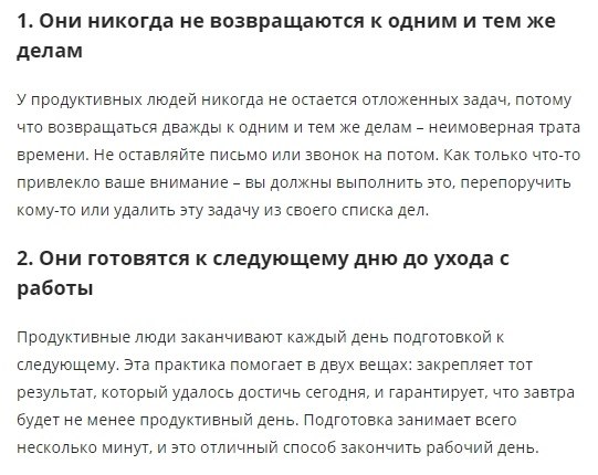 11 правил самых продуктивных людей: что они делают не так, как вы.Когда встает вопрос о ... - 2