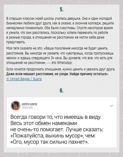 20 простых советов, которые помогли людям наладить личную жизнь - 3