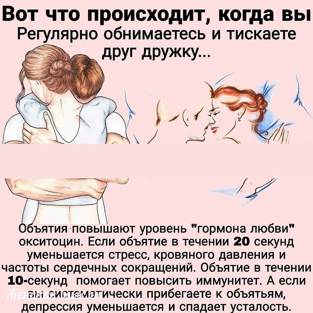 Почему нужно обниматься. Почему нужно обниматься