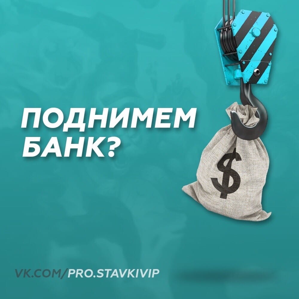 Всем привет Вчера всем обратившимся поднял банк столько матчей в Live,Уделю вечер раскрутке, Будем ...