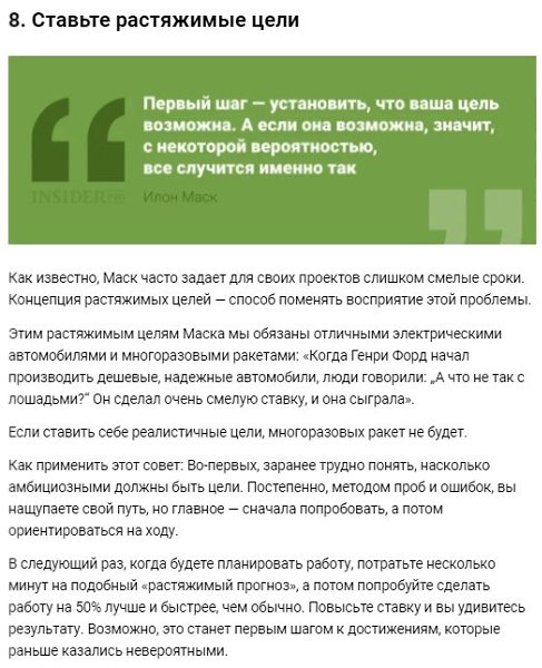 10 лайфхаков Илона Маска для успеха — и как их использовать.Советы главы Tesla и SpaceX в его ... - 8