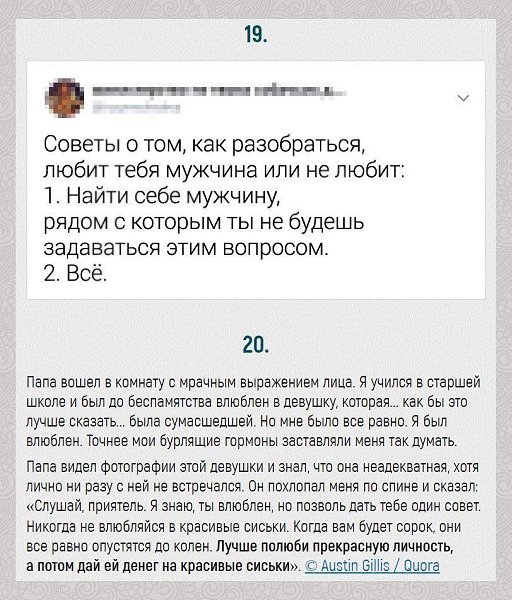 20 простых советов, которые помогли людям наладить личную жизнь - 10