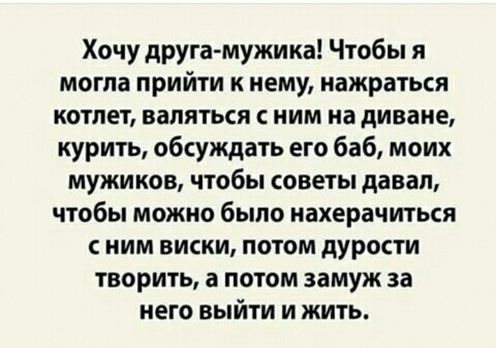 Не хочу мужа хочу других. Чтоб не пил не курил и цветы.