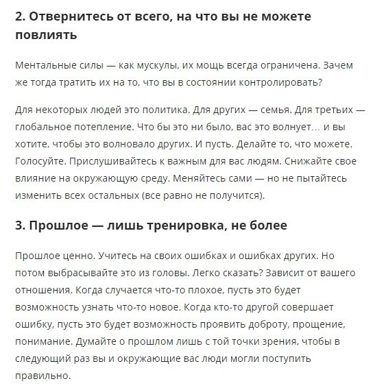 7 правил внутренне сильных людей.Делайте вид, что все под контролем — так оно и случится.Внутренняя ... - 2