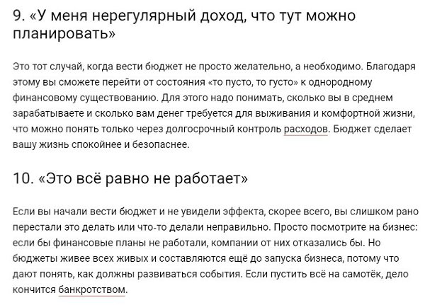 10 отговорок, которые мешают вести личный бюджет и делают беднее.Контроль доходов и расходов, а ... - 6