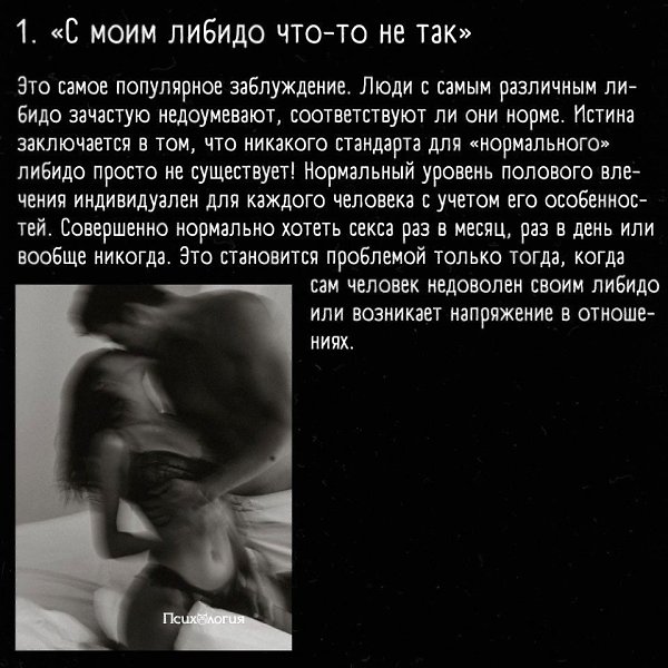 Вы ошибаетесь, если думаете, что это влияет на отсутствие сексуального желания