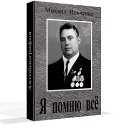         PDF.       ,   -,     : http://bbek.ru/ja-pomnju-vsjo.php   