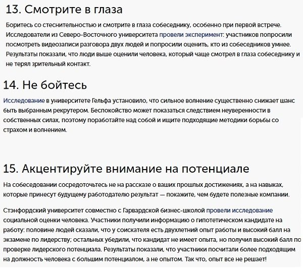 21 психологический трюк, который поможет пройти собеседование - 6