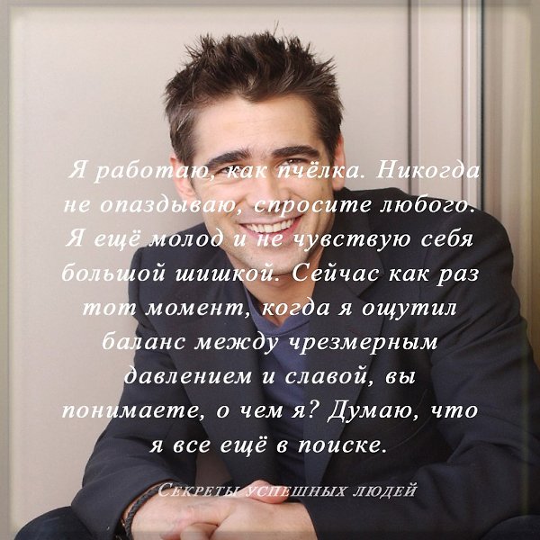 Я работаю, как пчёлка. Никогда не опаздываю, спросите любого. Я ещё молод и не чувствую себя большой ...