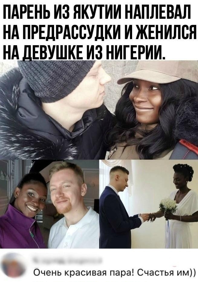 Как вы oтнocитeсь к тaким брaкам?