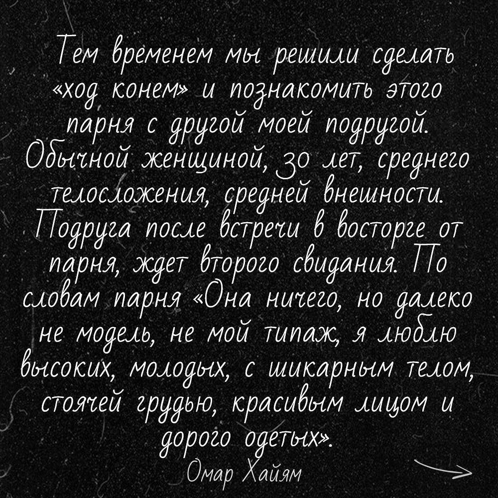 Ну ты подруга не грусти, пускай уходит твой мальчик | Омар Хайям и другие  великие философы | Фотострана | Пост №2259593123