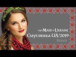  Made in Ukraine - https://www.youtube.com/watch?..._lYBxDLwz8