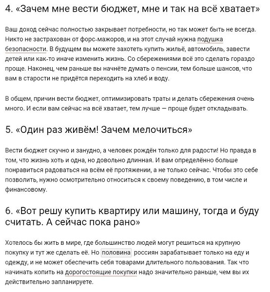 10 отговорок, которые мешают вести личный бюджет и делают беднее.Контроль доходов и расходов, а ... - 4