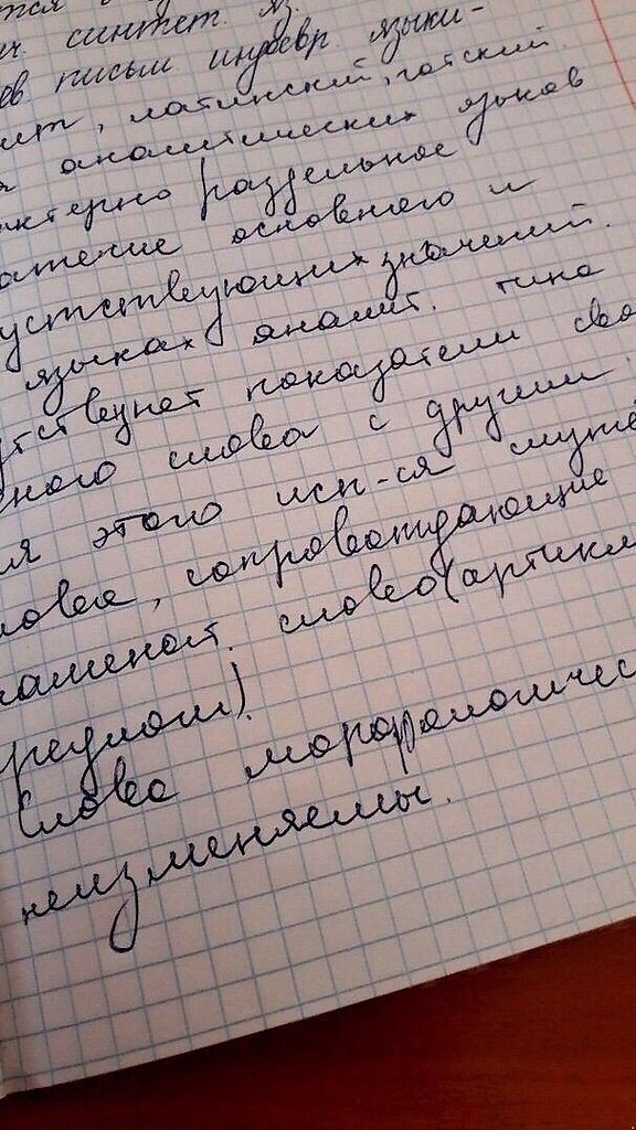 Мой почерк. Почерк зависит от ручки. Самый красивый почерк в мире.