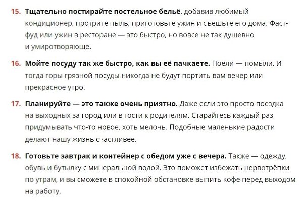 44 способа позаботиться о себе, которые действительно делают жизнь лучше.Источник ... - 5