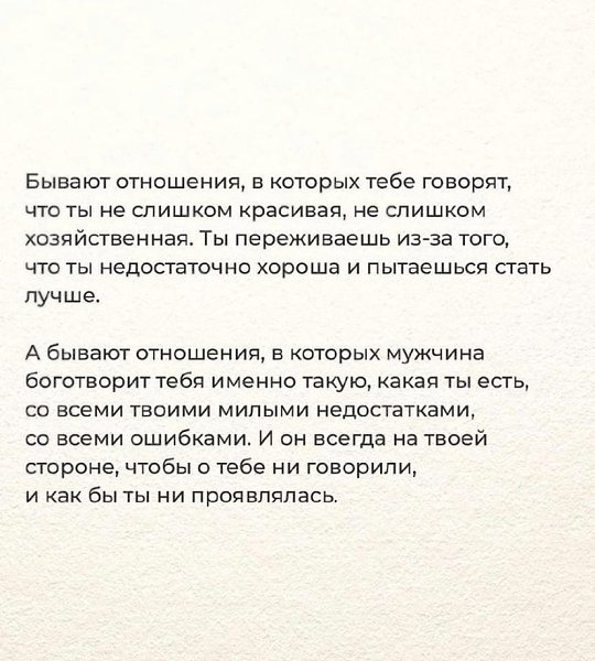 Примет и полюбит тебя со всеми твоими достоинствами и недостатками... - 2