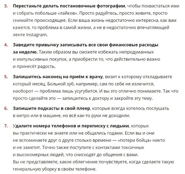 44 способа позаботиться о себе, которые действительно делают жизнь лучше.Источник ... - 2