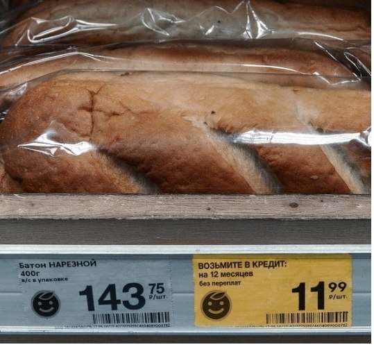 Беру батон в кредит и 5 упаковок сахара чтобы получить скидку 2%! - 4