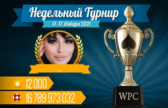     World Poker Club  11  17 ,    ...