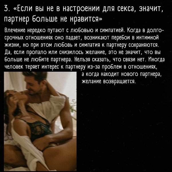 Вы ошибаетесь, если думаете, что это влияет на отсутствие сексуального желания - 3