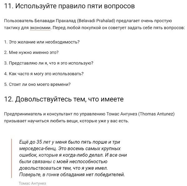 12 повседневных привычек, которые помогут сберечь деньги - 6