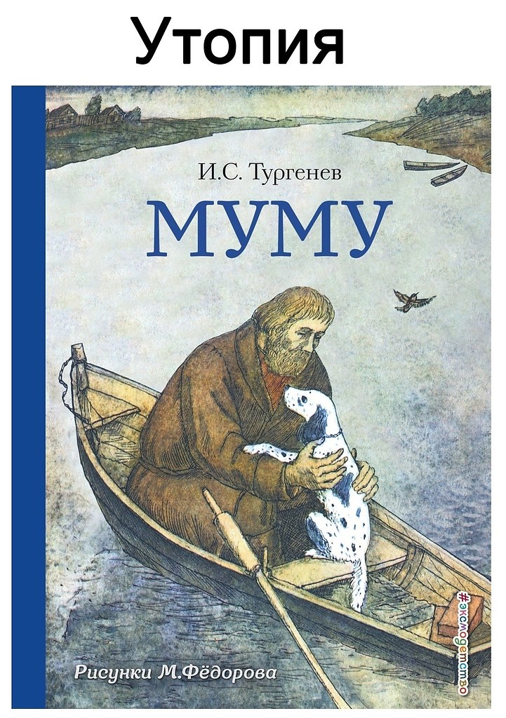 Сплошная утопия сейчас. - 2