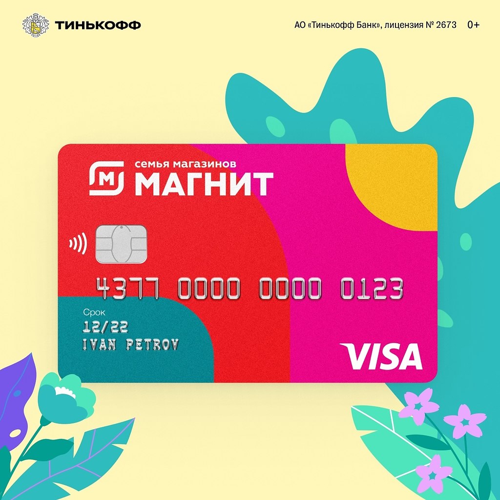 Дебетовая карта «Магнит — Тинькофф» — это: От 2,5% ... - Моя Мама ...