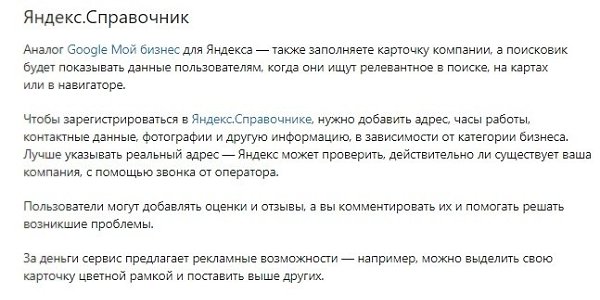 Как бизнесу использовать бесплатные сервисы Google и Яндекс .Источник kontur.ru - 2