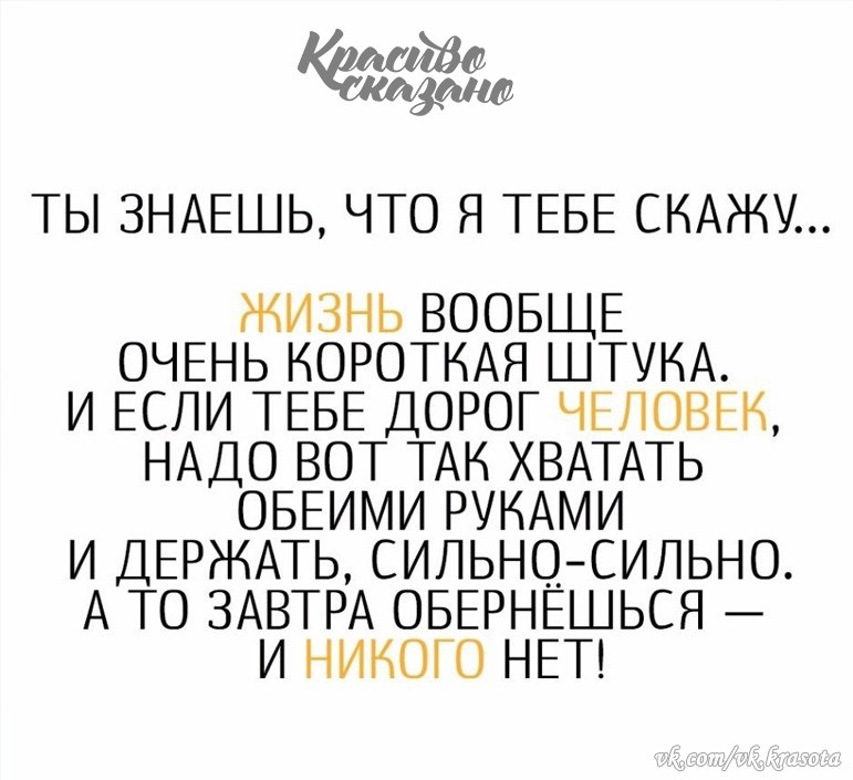 Жизнь очень короткая штука. Жизнь вообще короткая штука. Жизнь вообще очень короткая штука и если. Жизнь вообще очень короткая штука и если тебе дорог.