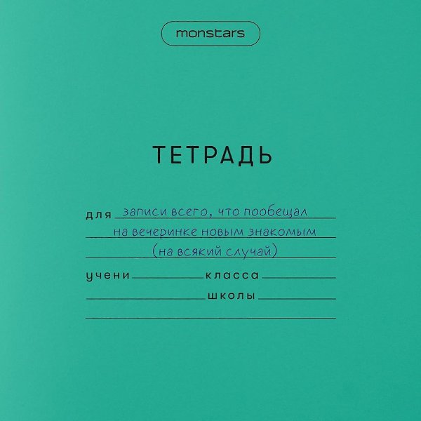 Во взрослой жизни еще не хватает тетрадки для записывания случаев нервного срыва. Только тетрадь ... - 9