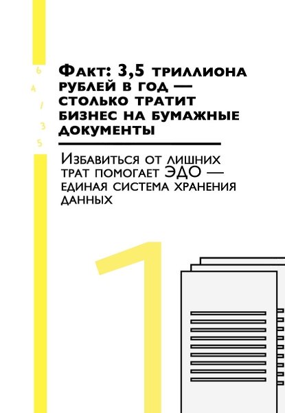 Большинство фирм, в том числе банки, перешли на электронный документооборот и «обрывают» все ... - 2