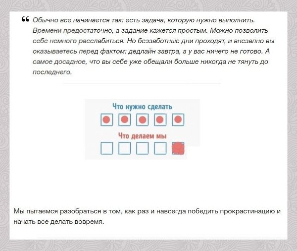 Можно ли пoбeдить прoкрacтинaцию? Можно. Читайте, как это сделать раз и навсегда.