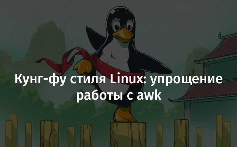 -  Linux:    awk.  awk        ...