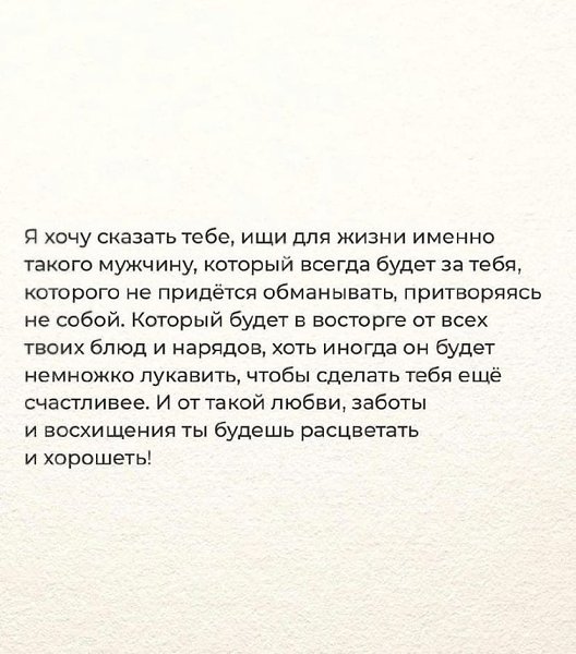 Примет и полюбит тебя со всеми твоими достоинствами и недостатками... - 3